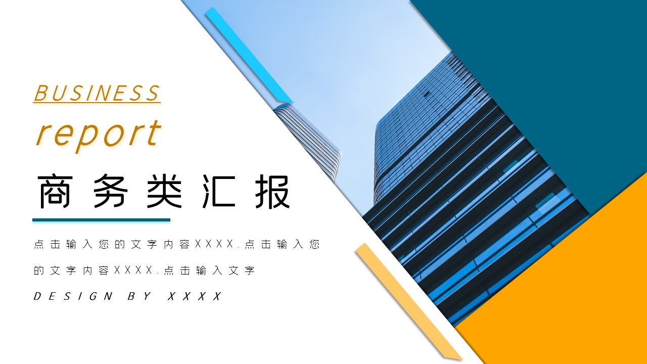 商务.总结PPT模板-图文03总结-210的PPT模板-1/29