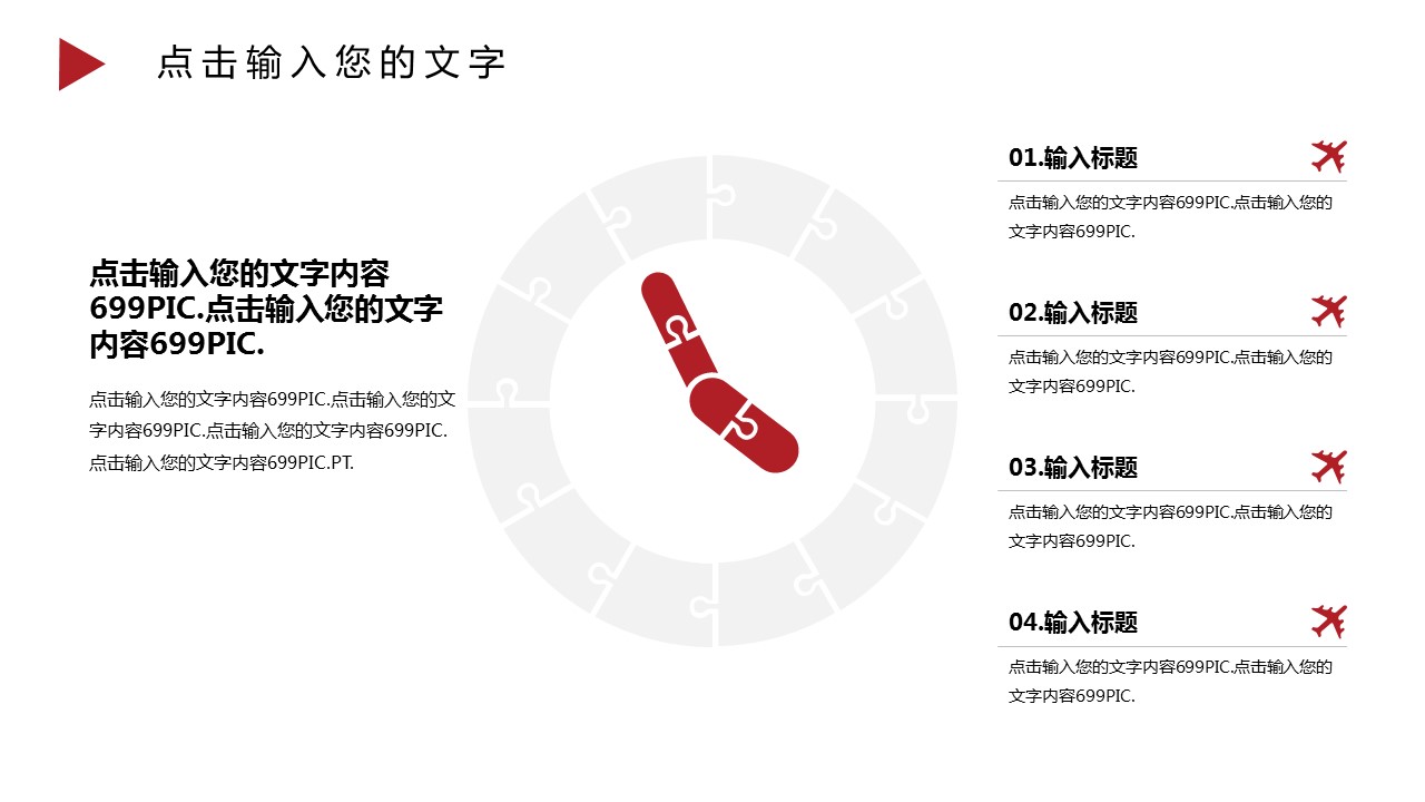 商务.总结PPT模板-图文03总结-213的PPT模板-4/29