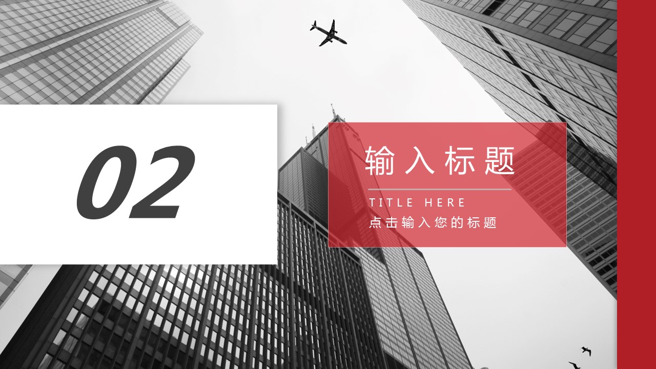 商务.总结PPT模板-图文03总结-213的PPT模板-9/29