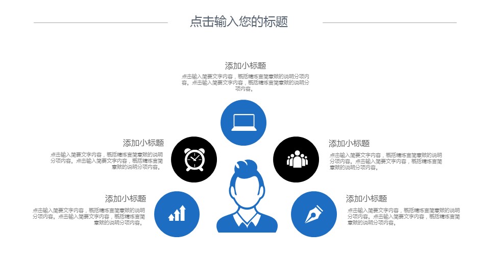 商务.总结PPT模板-图文03总结-222的PPT模板-6/29