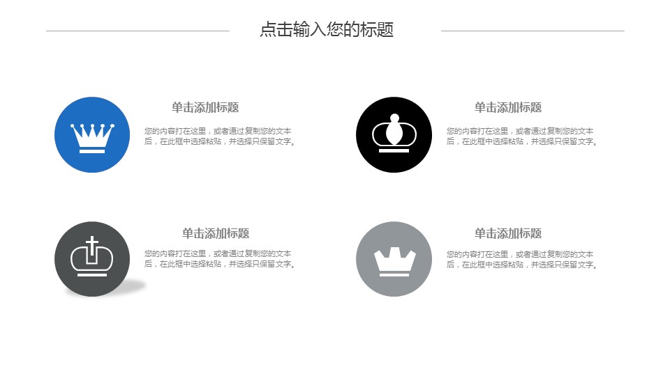 商务.总结PPT模板-图文03总结-222的PPT模板-10/29