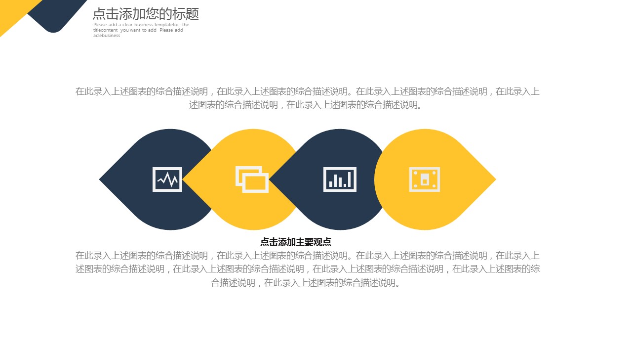 商务.总结PPT模板-图文03总结-223的PPT模板-7/29
