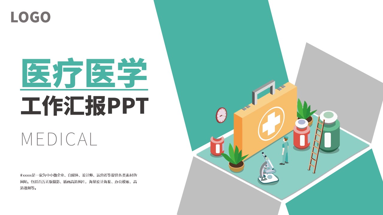 商务.总结PPT模板-图文03总结-228的PPT模板-1/27