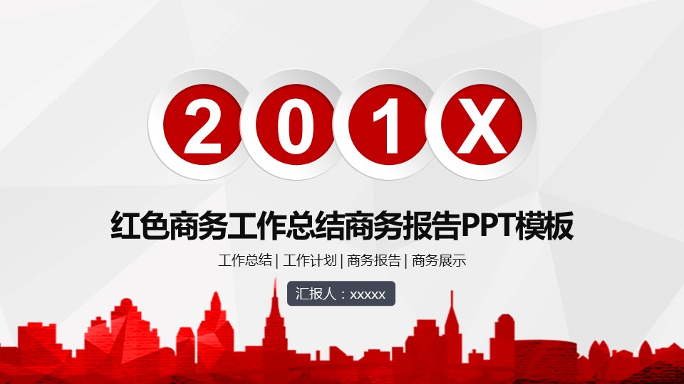商务.总结PPT模板-图文03总结-229的PPT模板-1/29