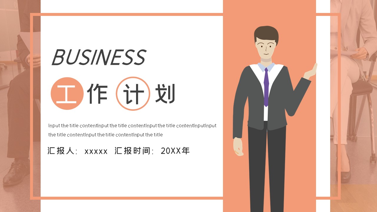 商务.总结PPT模板-图文03总结-234的PPT模板-1/29