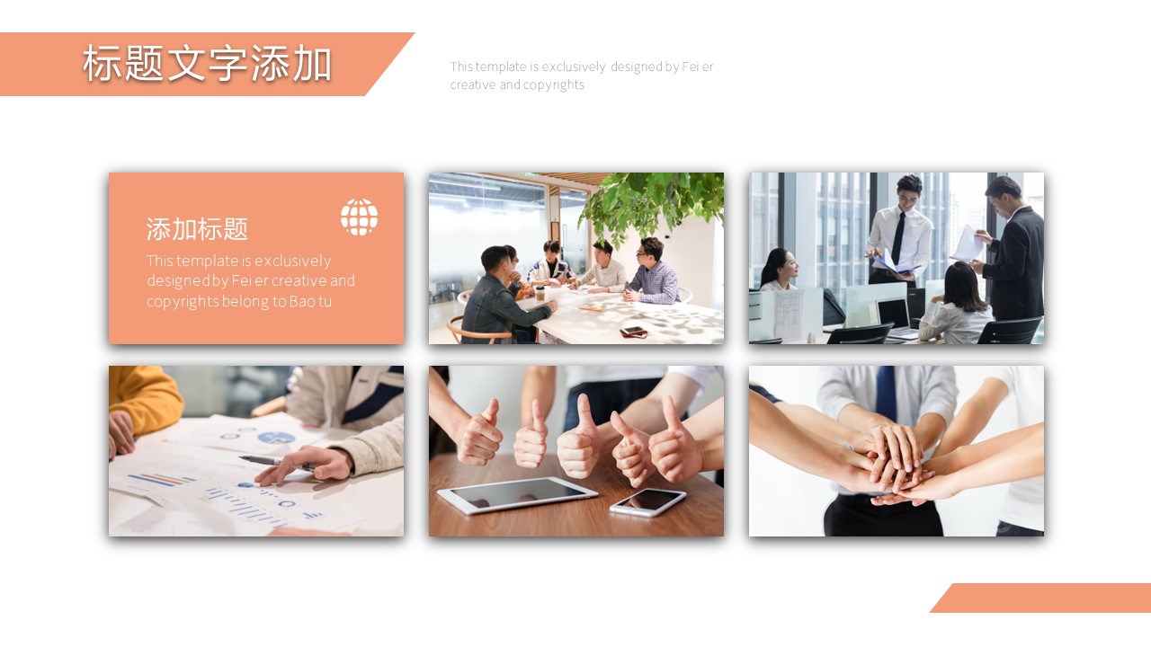 商务.总结PPT模板-图文03总结-234的PPT模板-6/29