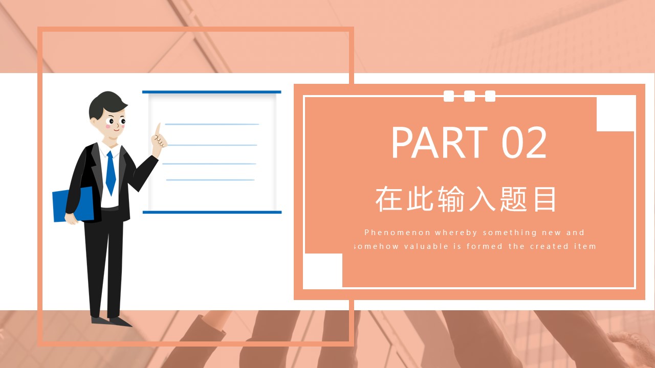 商务.总结PPT模板-图文03总结-234的PPT模板-8/29