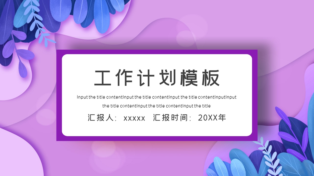 商务.总结PPT模板-图文03总结-235的PPT模板-1/29