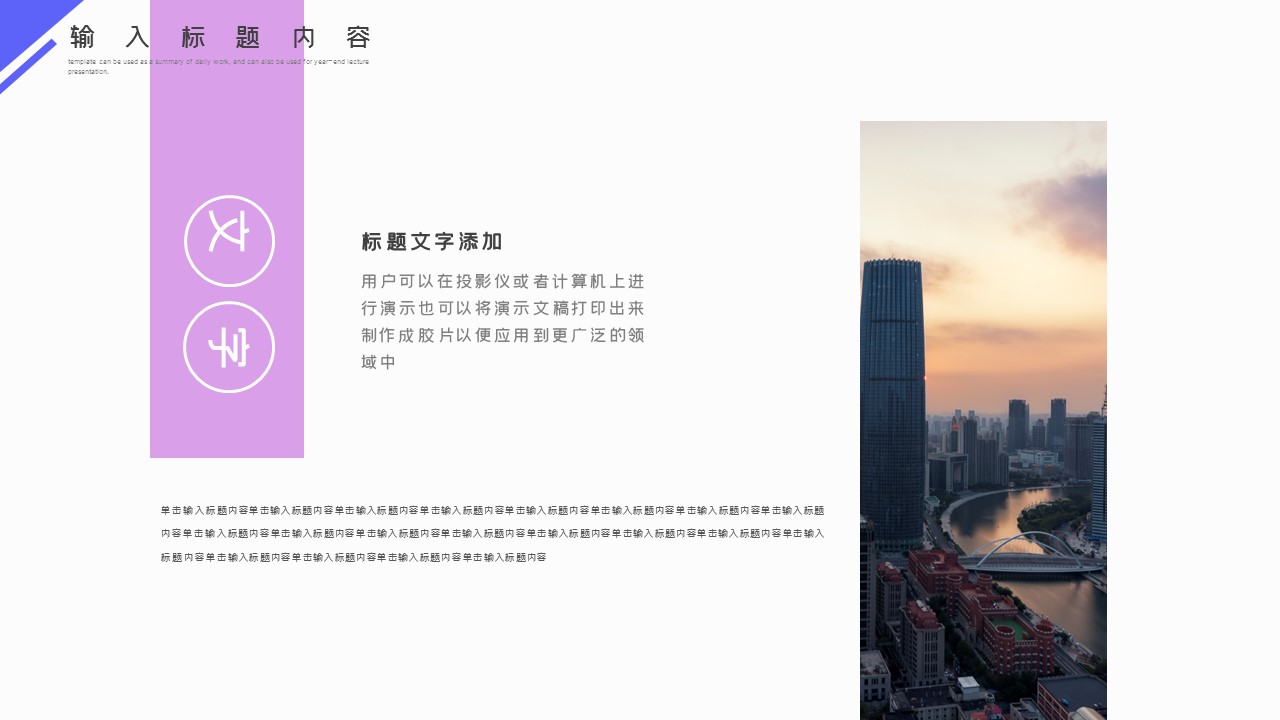 商务.总结PPT模板-图文03总结-235的PPT模板-6/29