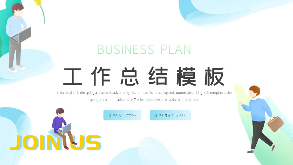 商务.总结PPT模板-图文03总结-236的PPT模板-1/29