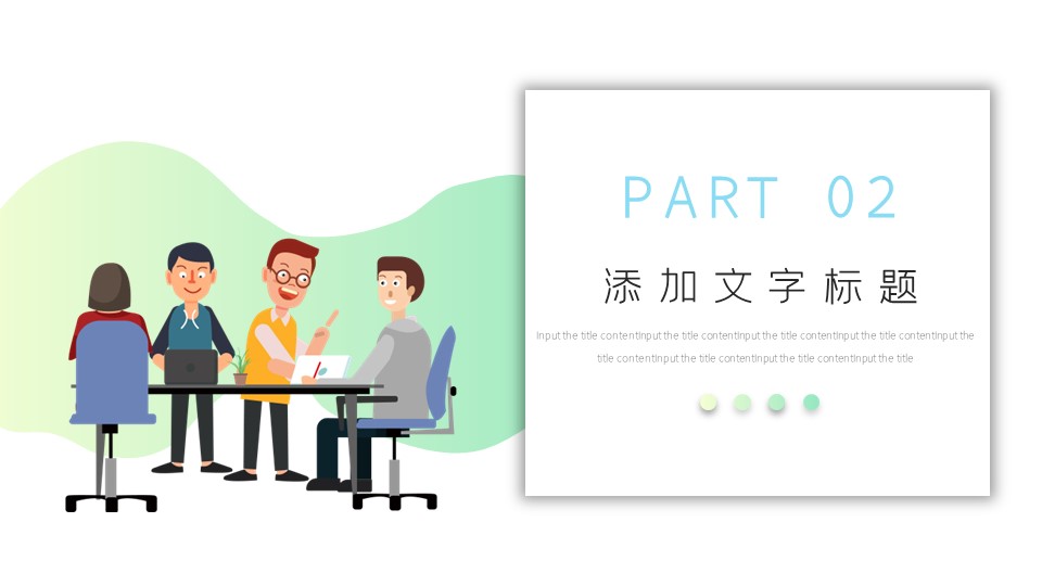 商务.总结PPT模板-图文03总结-236的PPT模板-9/29