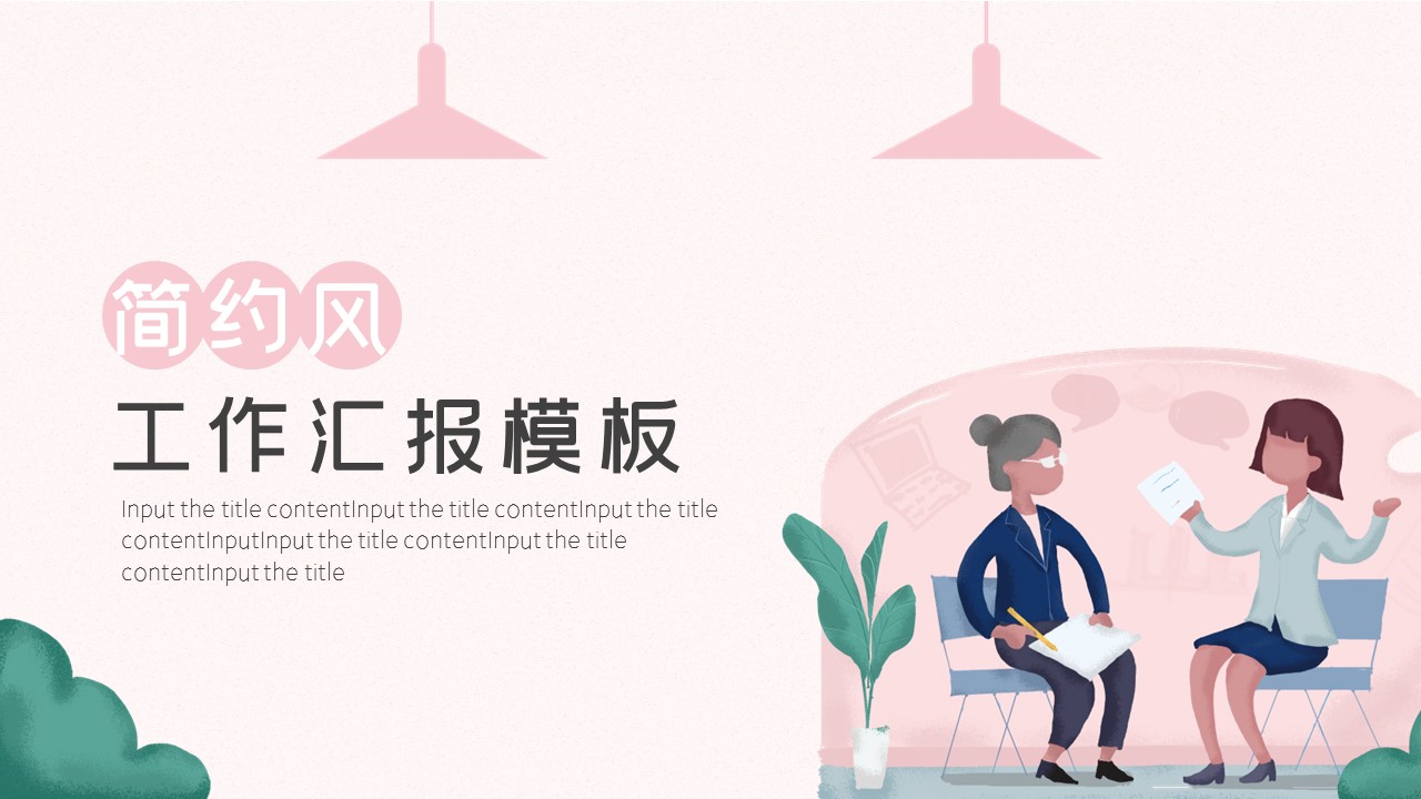 商务.总结PPT模板-图文03总结-237的PPT模板-1/29