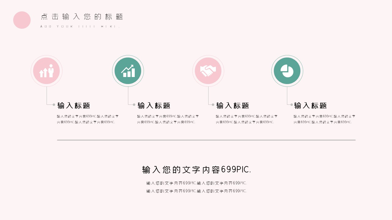 商务.总结PPT模板-图文03总结-237的PPT模板-4/29