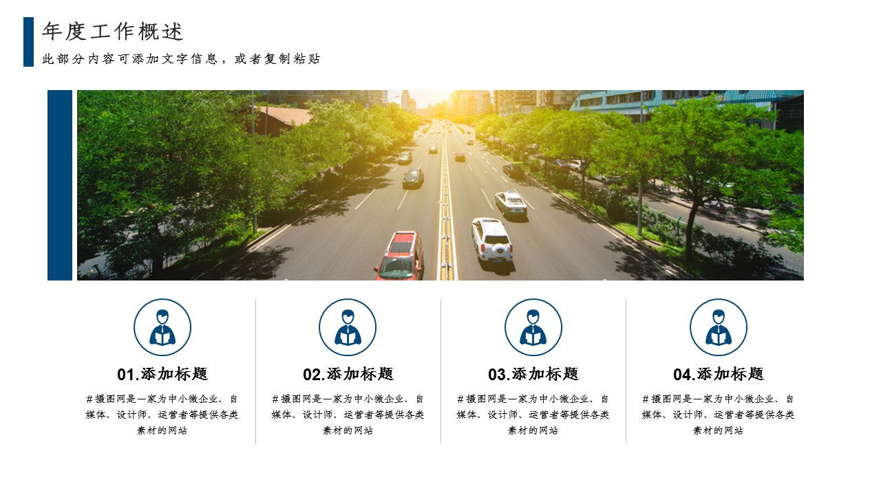 商务.总结PPT模板-图文03总结-241的PPT模板-5/29