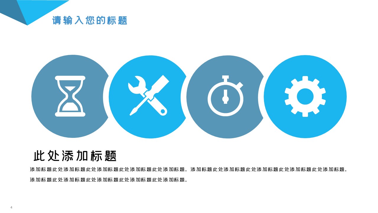 商务.总结PPT模板-图文03总结-243的PPT模板-4/29