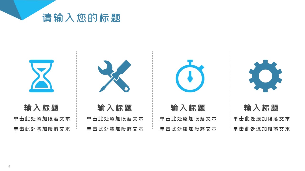 商务.总结PPT模板-图文03总结-243的PPT模板-6/29