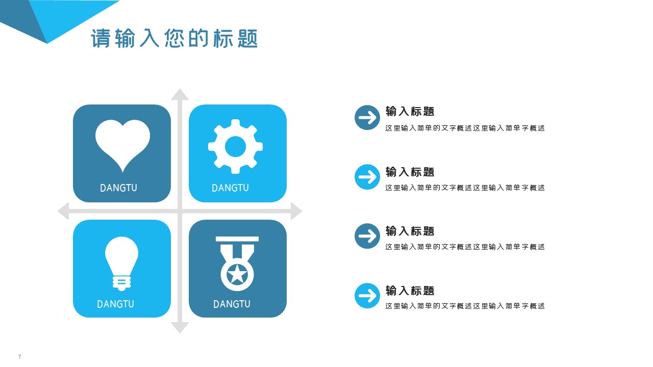 商务.总结PPT模板-图文03总结-243的PPT模板-7/29