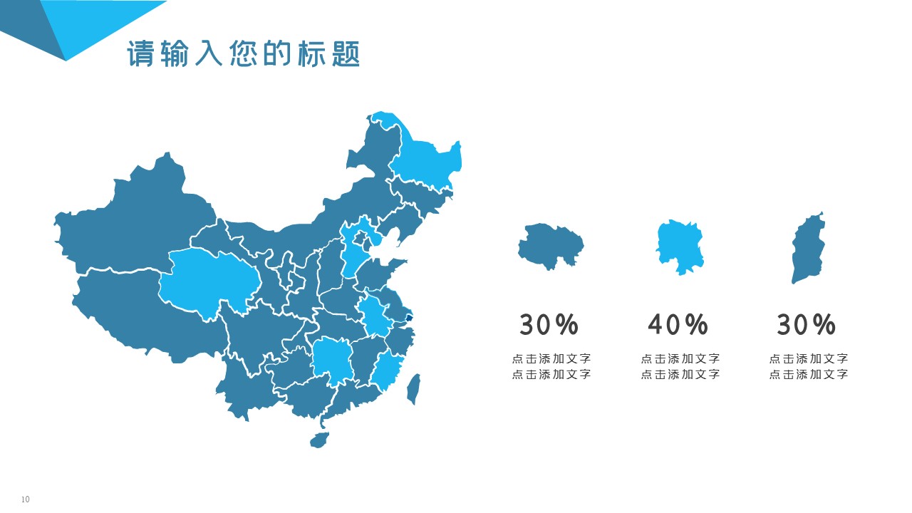 商务.总结PPT模板-图文03总结-243的PPT模板-10/29