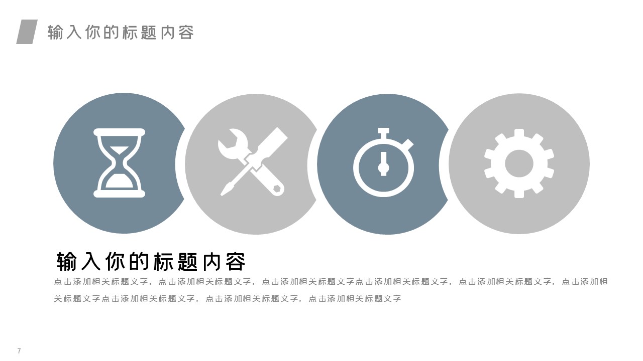 商务.总结PPT模板-图文03总结-245的PPT模板-7/29