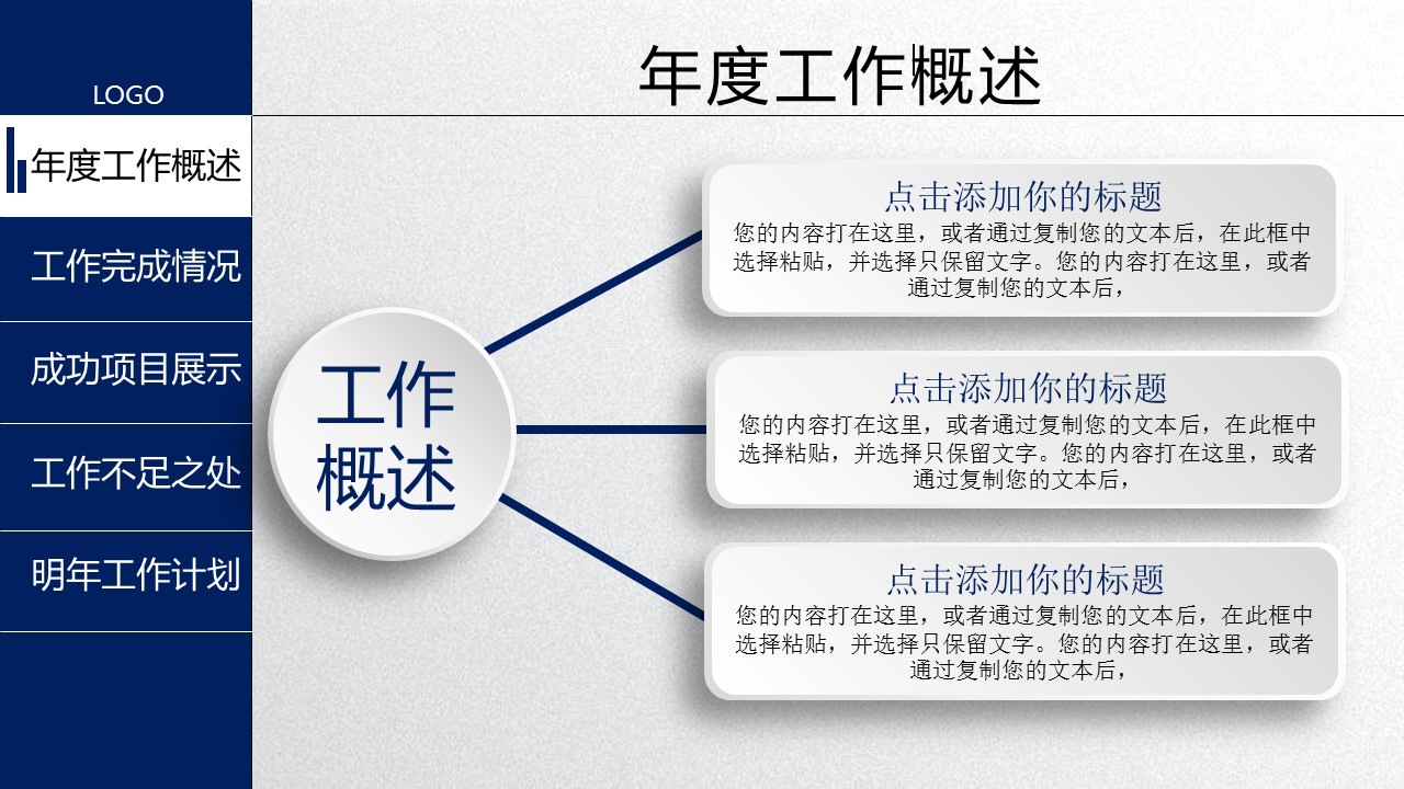 商务.总结PPT模板-图文03总结-250的PPT模板-5/40