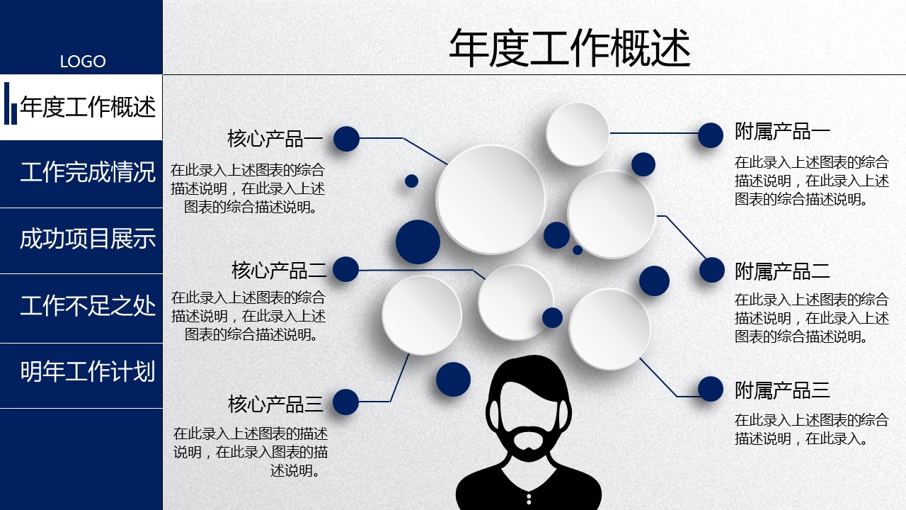 商务.总结PPT模板-图文03总结-250的PPT模板-7/40