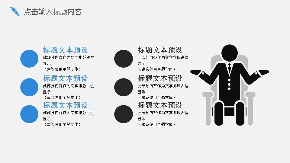 商务.总结PPT模板-图文03总结-251的PPT模板-10/30