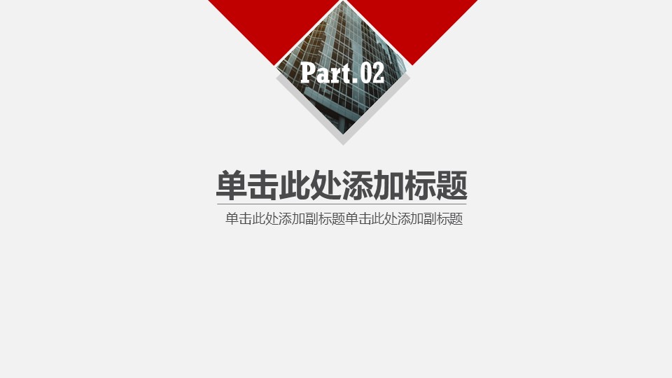 商务.总结PPT模板-图文03总结-256的PPT模板-8/30