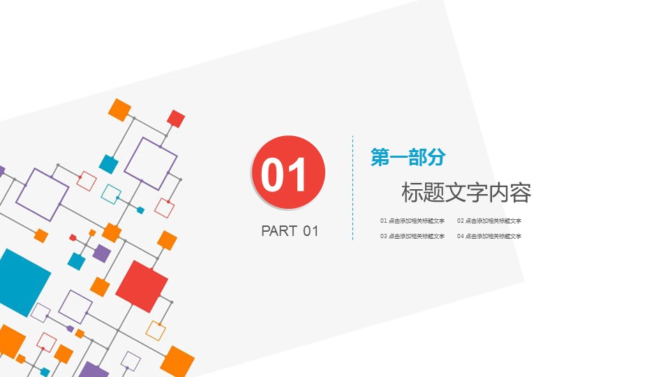 商务.总结PPT模板-图文03总结-258的PPT模板-3/31