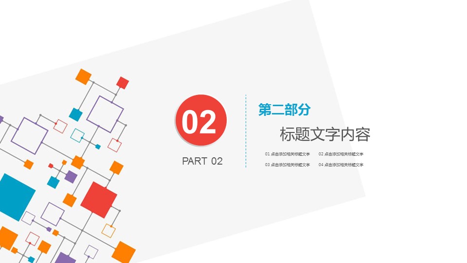 商务.总结PPT模板-图文03总结-258的PPT模板-9/31
