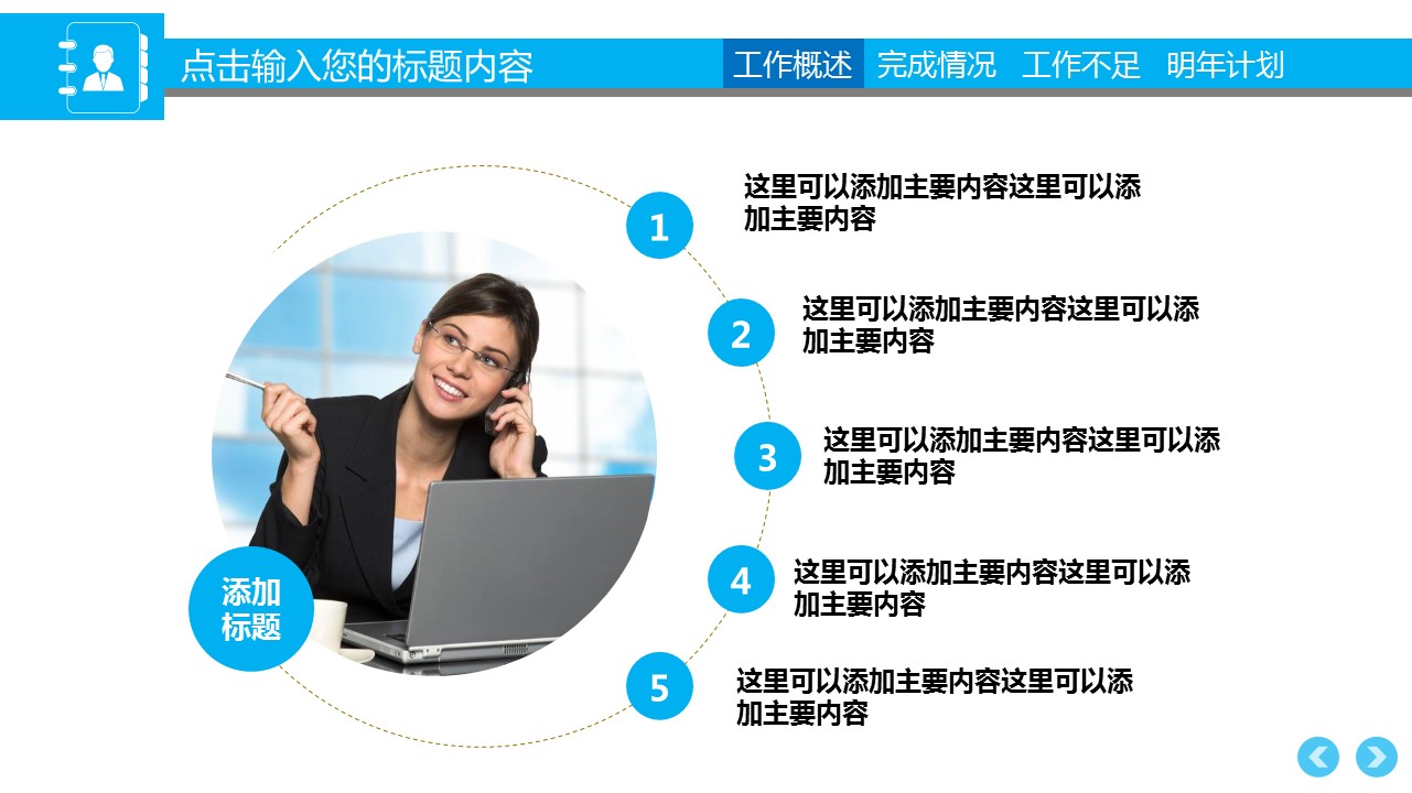 商务.总结PPT模板-图文03总结-277的PPT模板-5/38