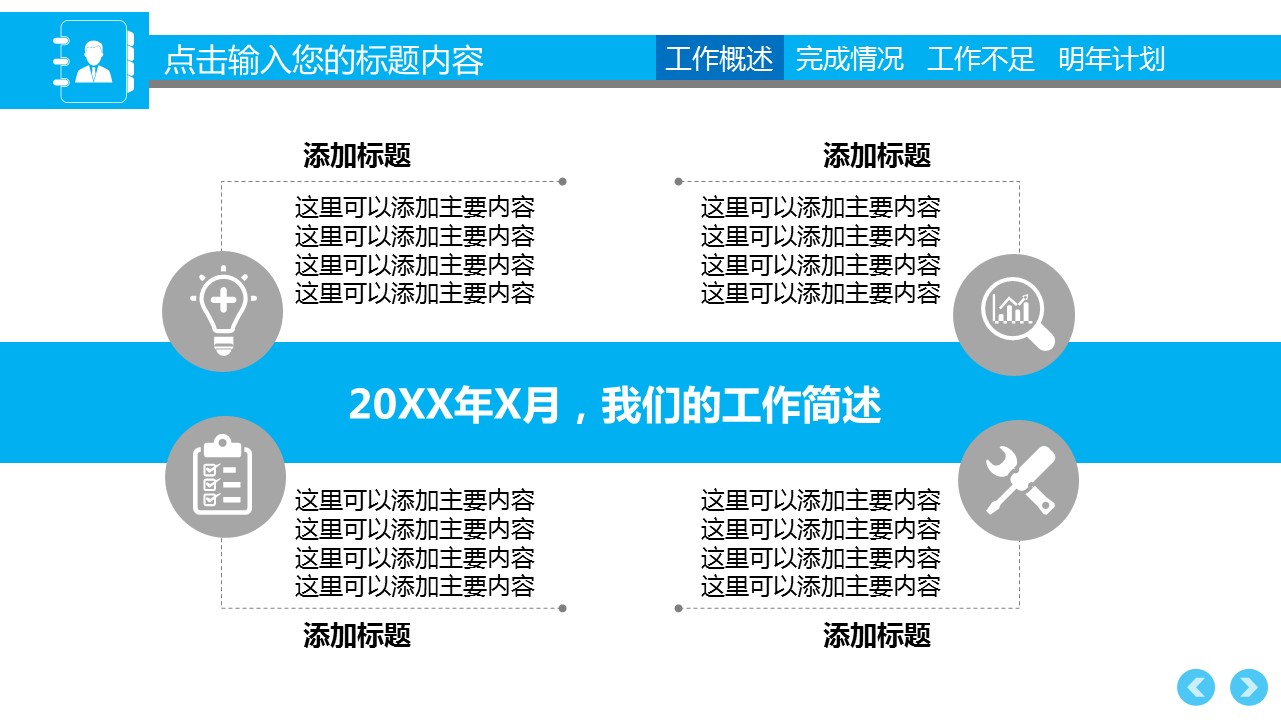 商务.总结PPT模板-图文03总结-277的PPT模板-7/38