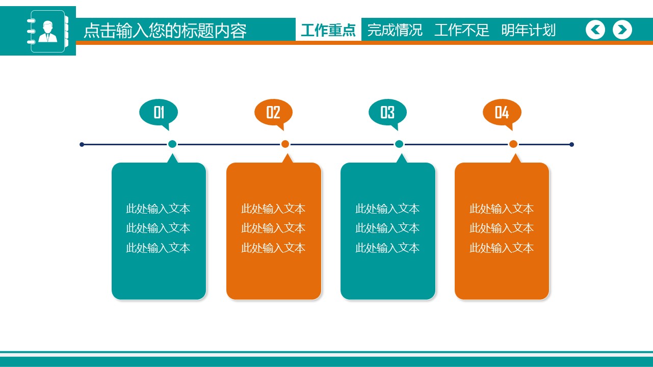 商务.总结PPT模板-图文03总结-282的PPT模板-4/40
