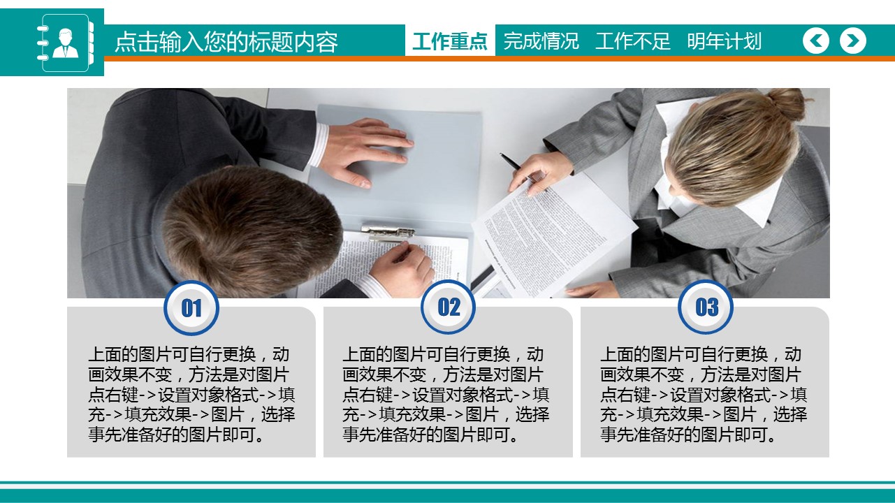 商务.总结PPT模板-图文03总结-282的PPT模板-6/40