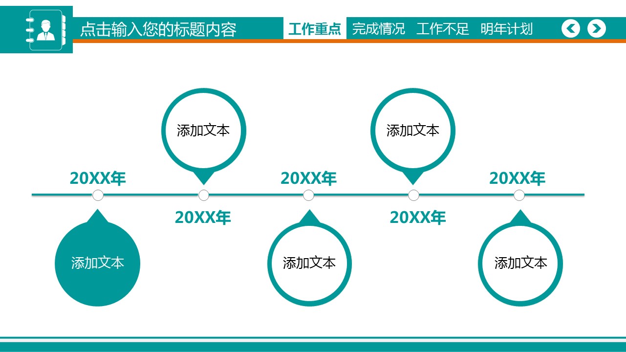 商务.总结PPT模板-图文03总结-282的PPT模板-8/40