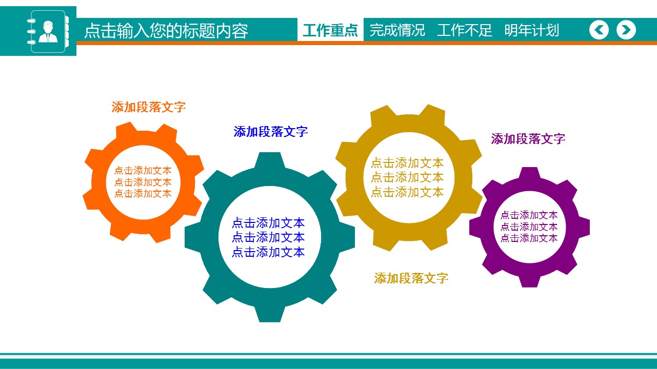 商务.总结PPT模板-图文03总结-282的PPT模板-10/40