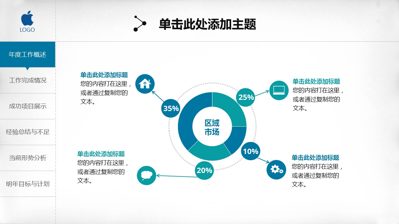 商务.总结PPT模板-图文03总结-284的PPT模板-9/51