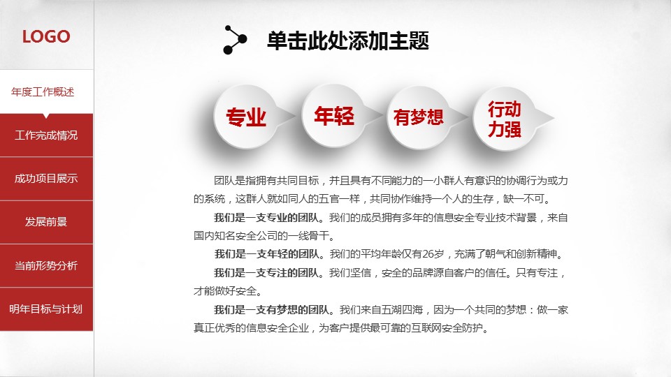 商务.总结PPT模板-图文03总结-285的PPT模板-4/46