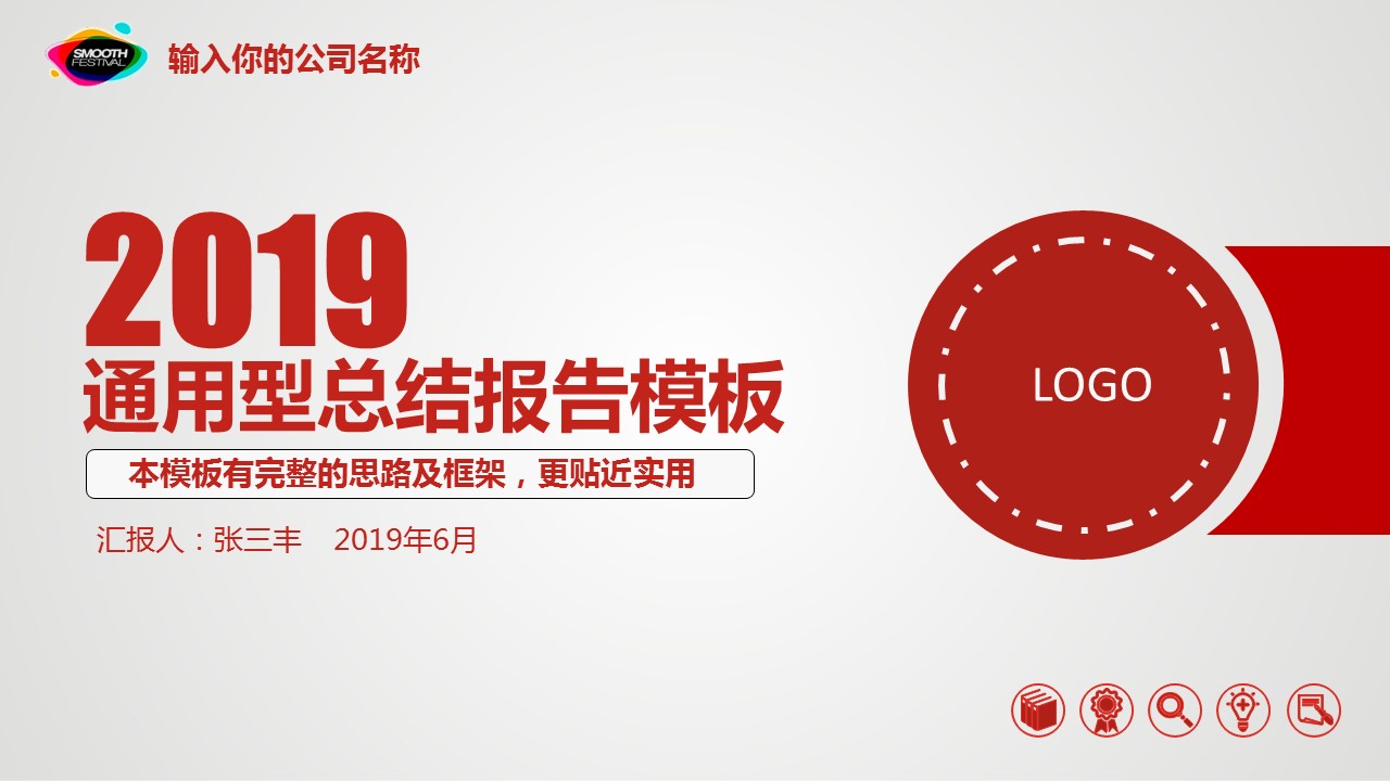 商务.总结PPT模板-图文03总结-290的PPT模板-1/41