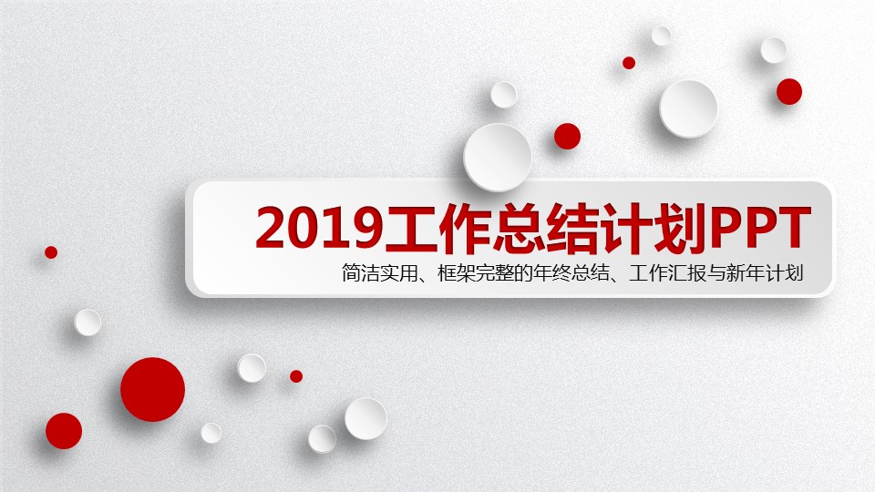 商务.总结PPT模板-图文03总结-292的PPT模板-1/38