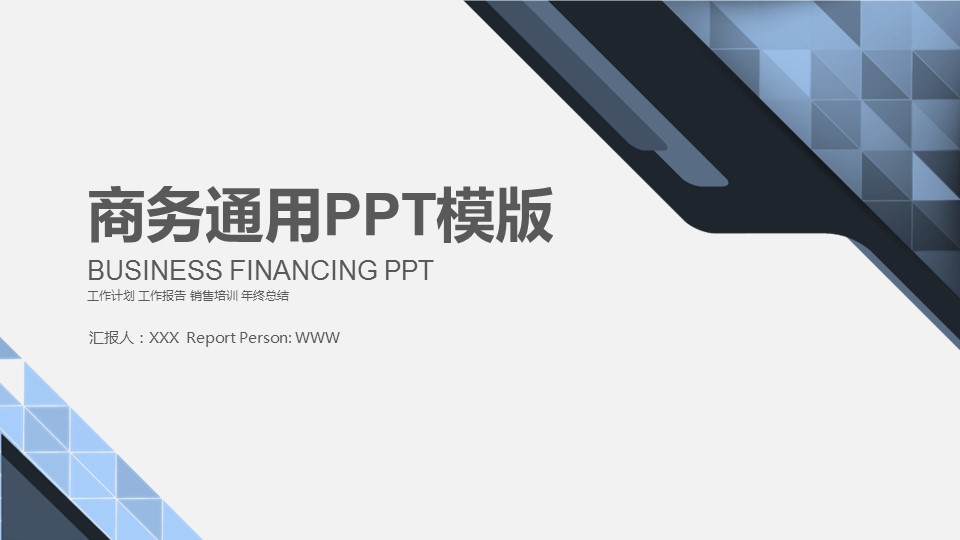 商务.总结PPT模板-图文03总结-299的PPT模板-1/30