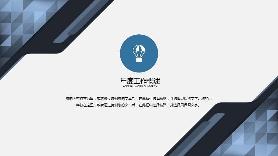 商务.总结PPT模板-图文03总结-299的PPT模板-3/30