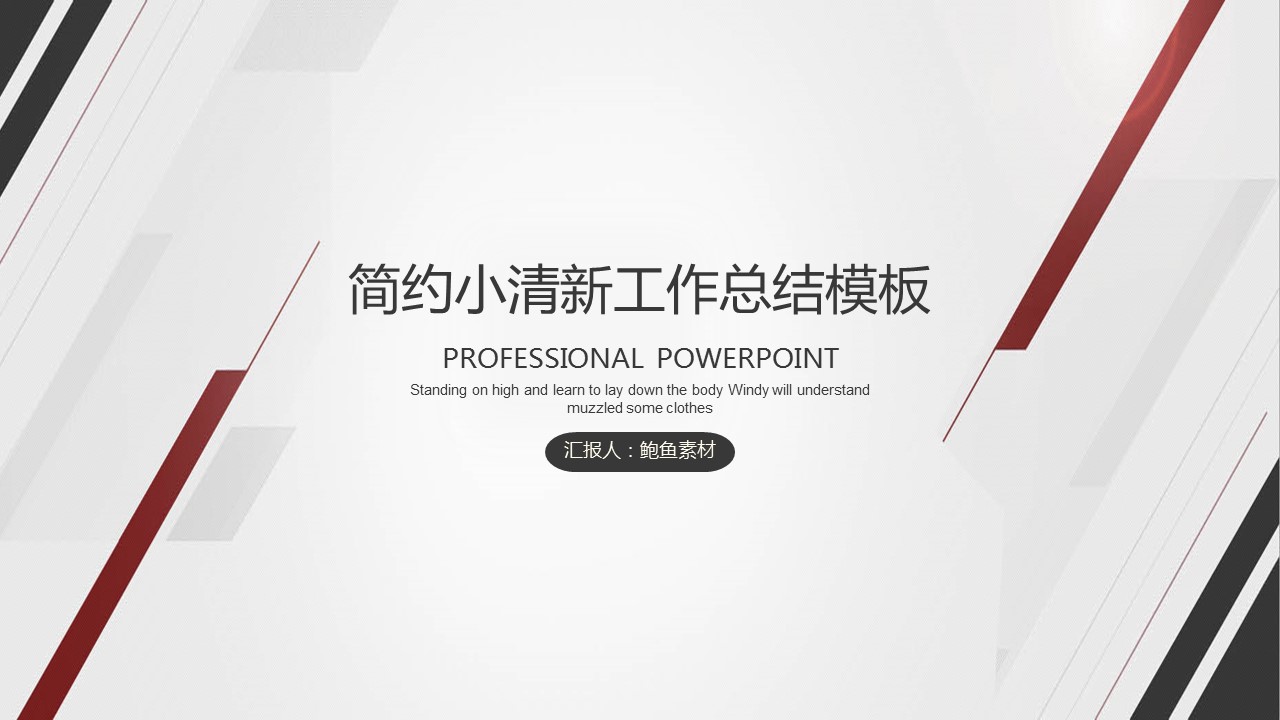 商务.总结PPT模板-图文03总结-300的PPT模板-1/26