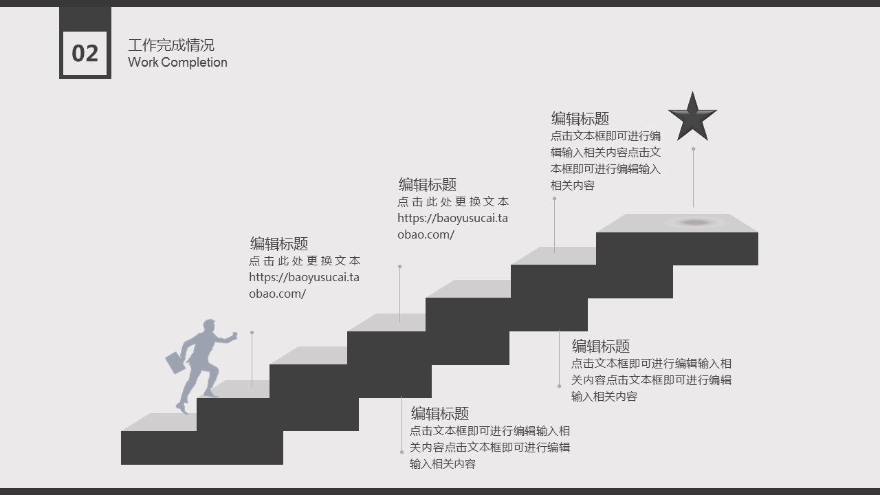 商务.总结PPT模板-图文03总结-300的PPT模板-8/26