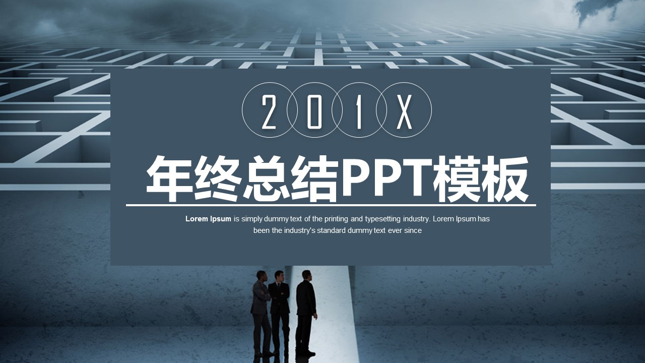 商务.总结PPT模板-图文04总结-306的PPT模板-1/30