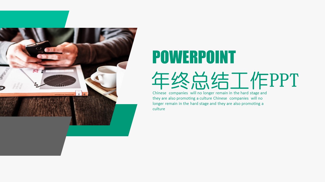 商务.总结PPT模板-图文04总结-310的PPT模板-1/30