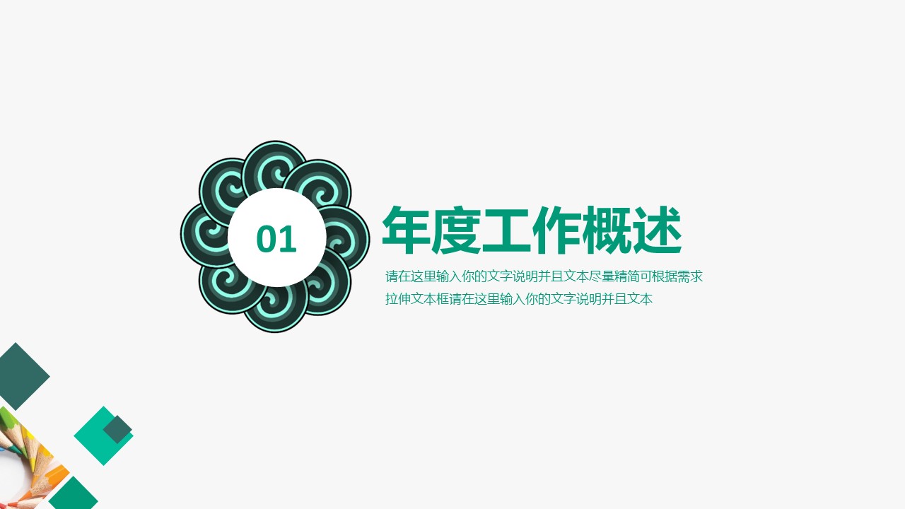 商务.总结PPT模板-图文04总结-310的PPT模板-3/30