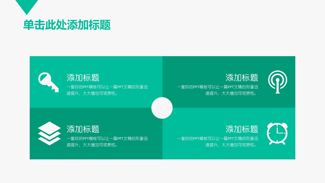 商务.总结PPT模板-图文04总结-310的PPT模板-6/30