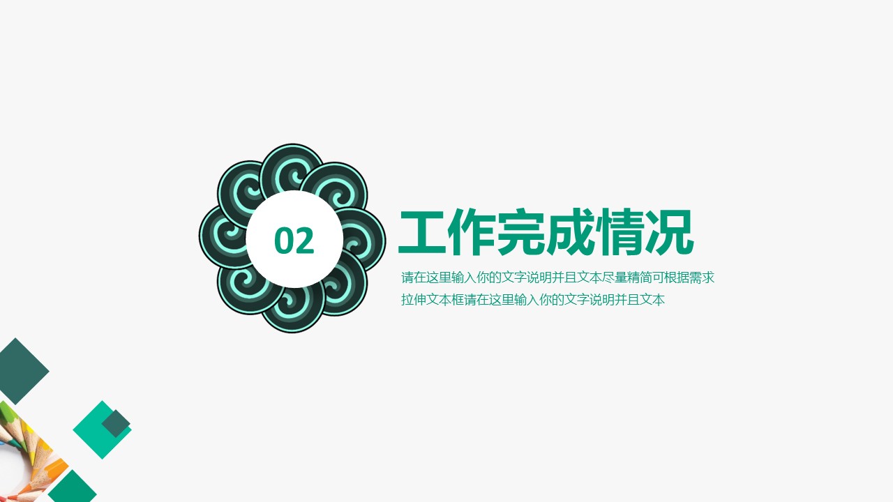 商务.总结PPT模板-图文04总结-310的PPT模板-9/30