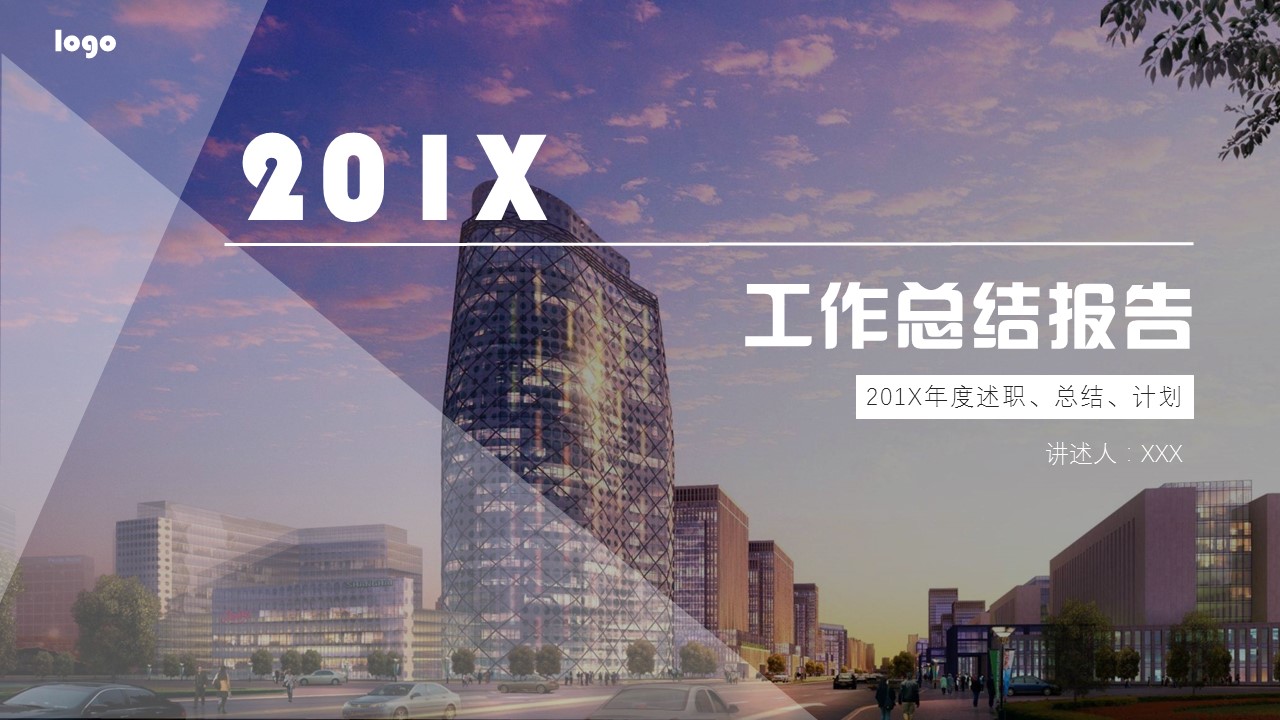 商务.总结PPT模板-图文04总结-311的PPT模板-1/26
