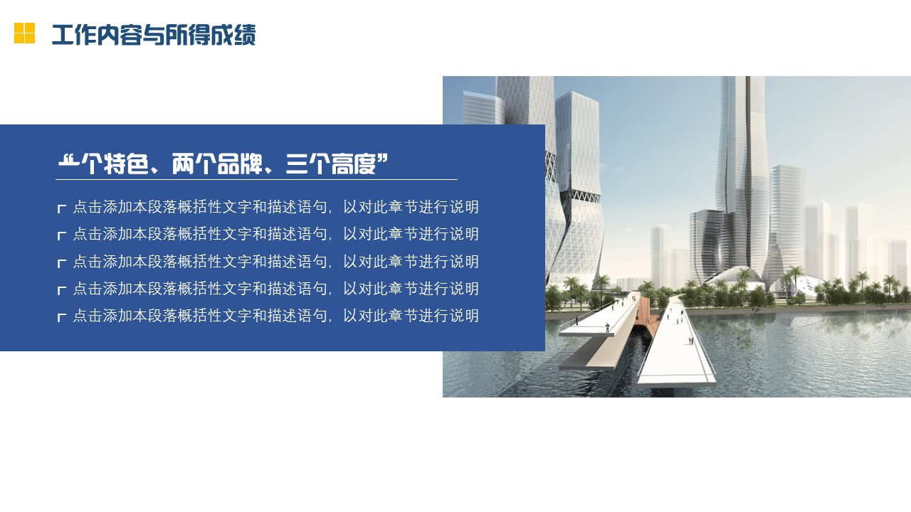 商务.总结PPT模板-图文04总结-311的PPT模板-8/26